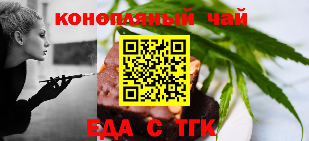 Печенье с ТГК конопля  Вход с VPN  Бахчисарай 
