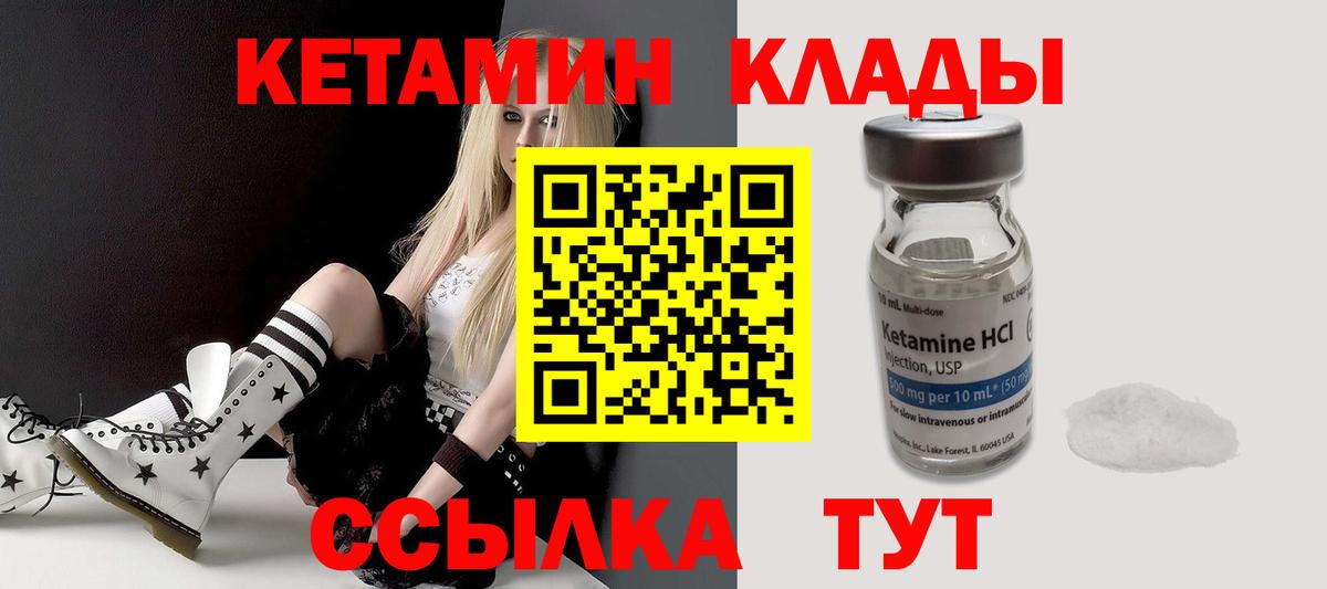 КЕТАМИН VHQ Бахчисарай
