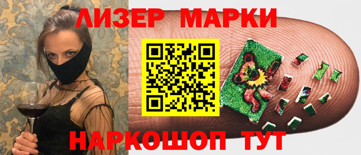 Марки 25I-NBOMe 1,5мг Бахчисарай