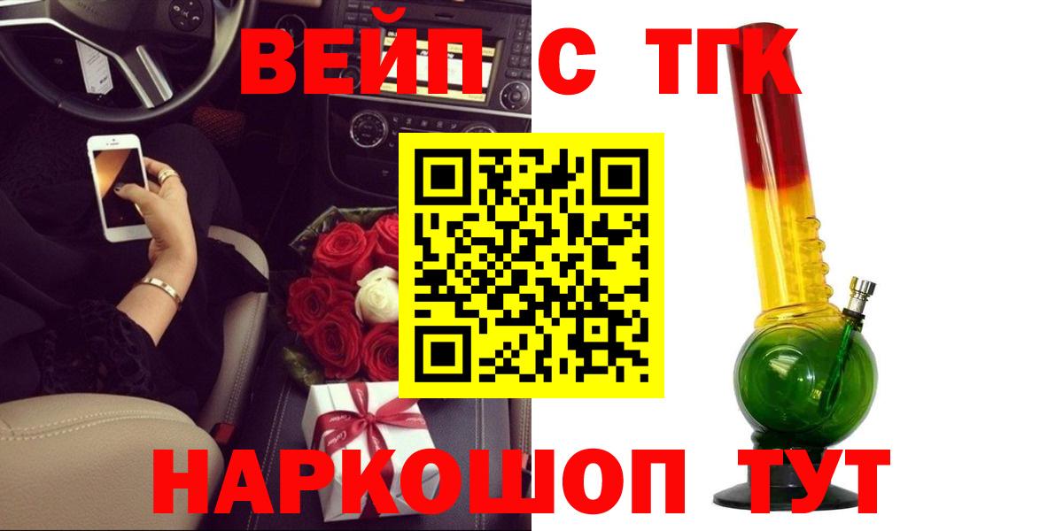 ТГК вейп с тгк Бахчисарай